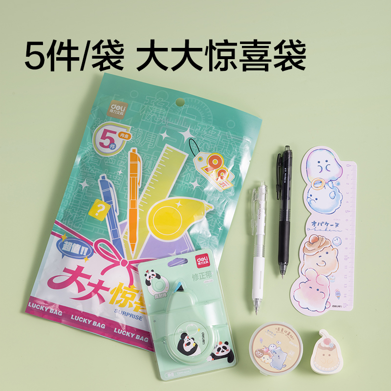 纵横SG152大大惊喜袋书写套装(混)(套)