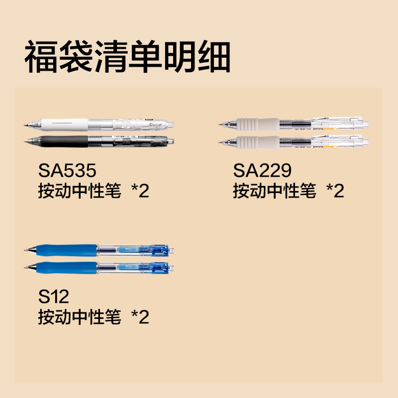 纵横SG151笔有惊喜文具福袋套装(混)(套)