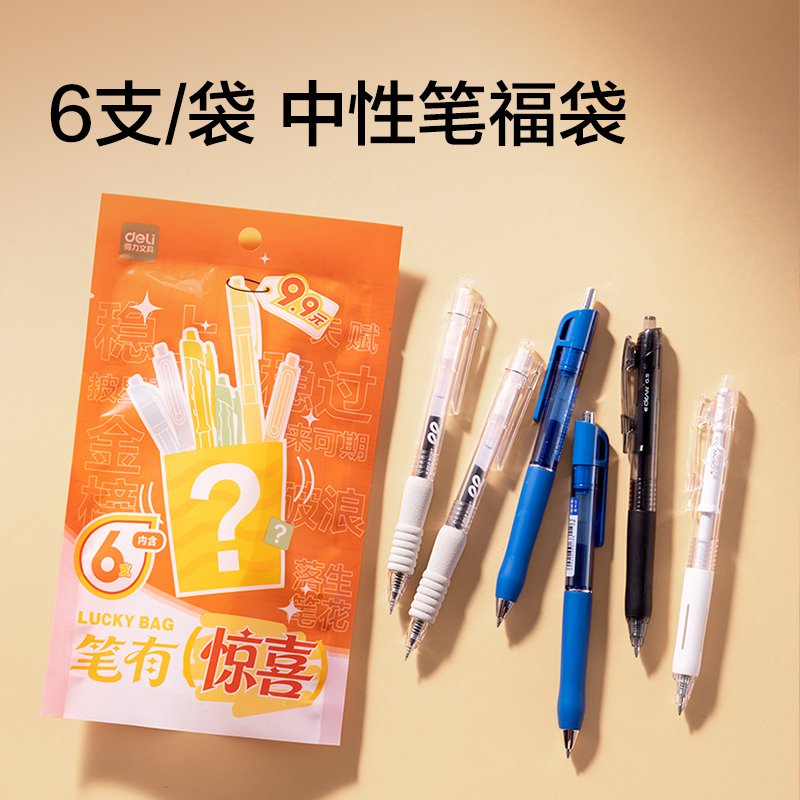 纵横SG151笔有惊喜文具福袋套装(混)(套)