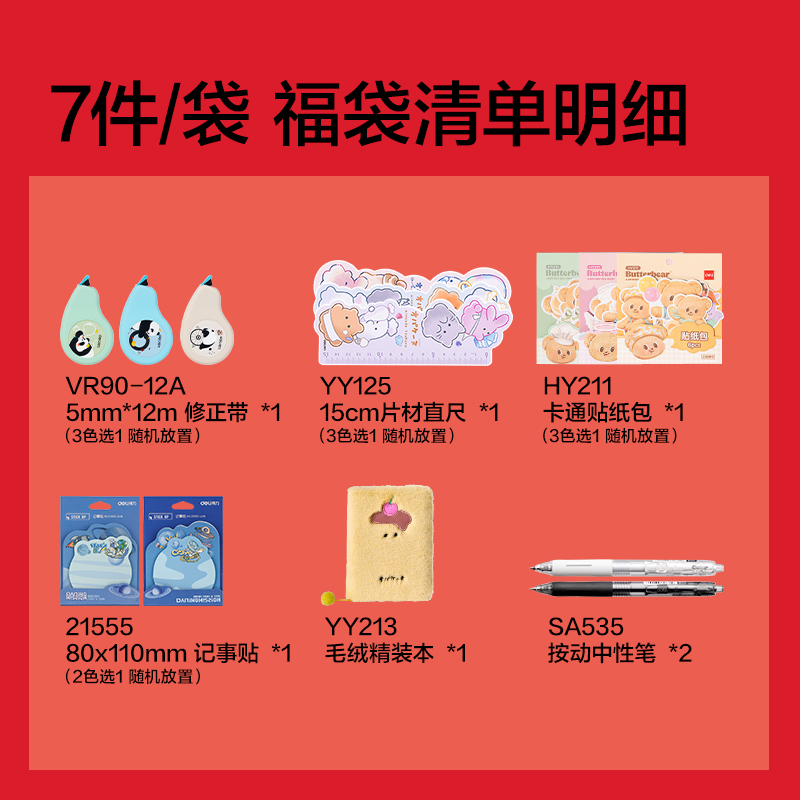 纵横SG154大大惊喜袋书写套装(混)(套)