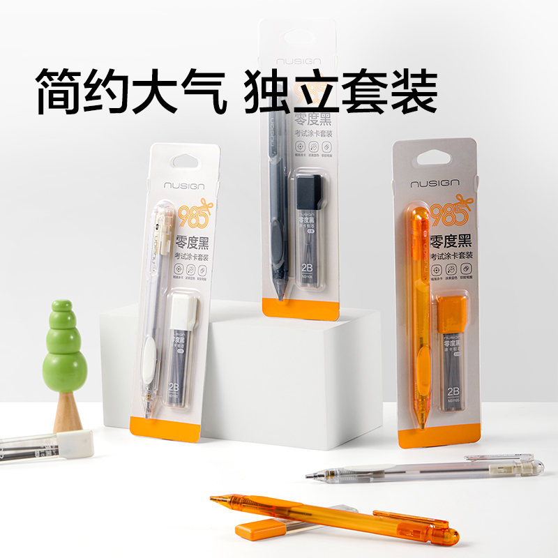 纽赛NS1105答题卡铅笔2B暖阳橙(黑)(支)