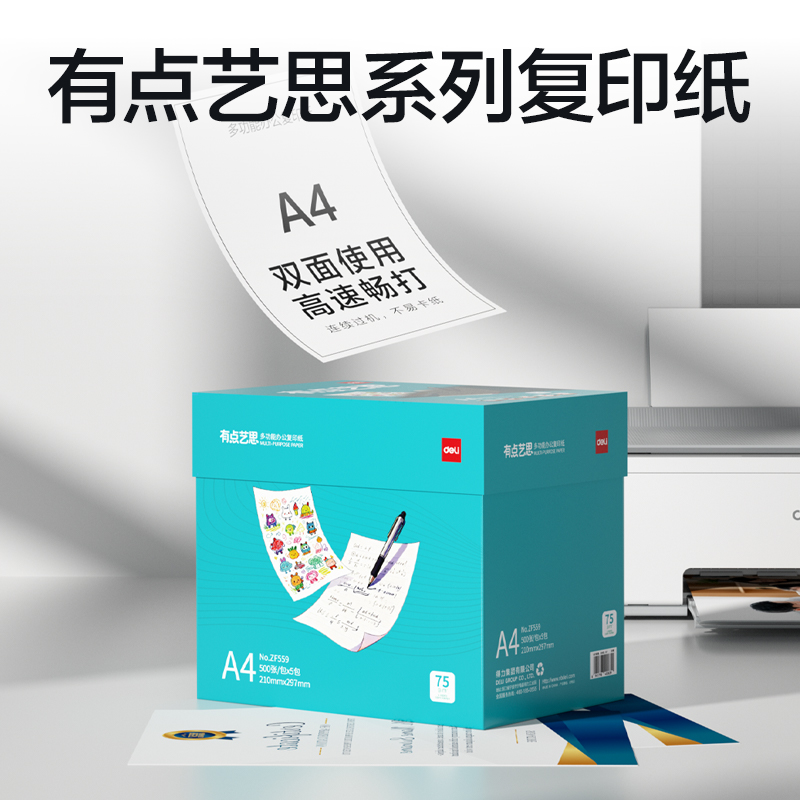 纵横ZF559有点艺思复印纸A4-75g-5包(混)(包)