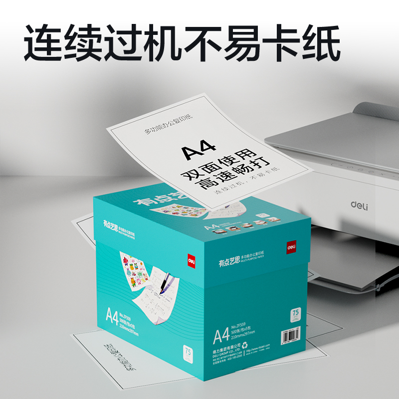 纵横ZF559有点艺思复印纸A4-75g-5包(混)(包)