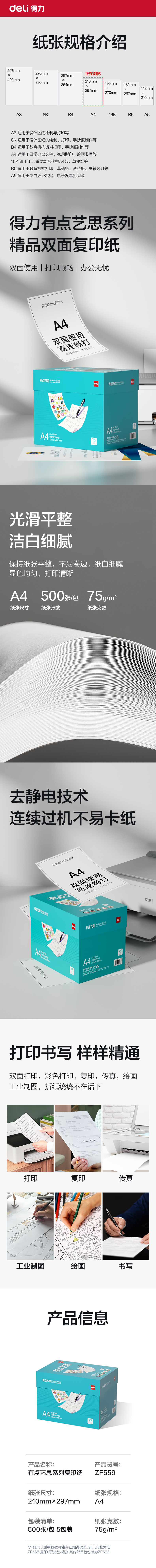 纵横ZF559有点艺思复印纸A4-75g-5包(混)(包)