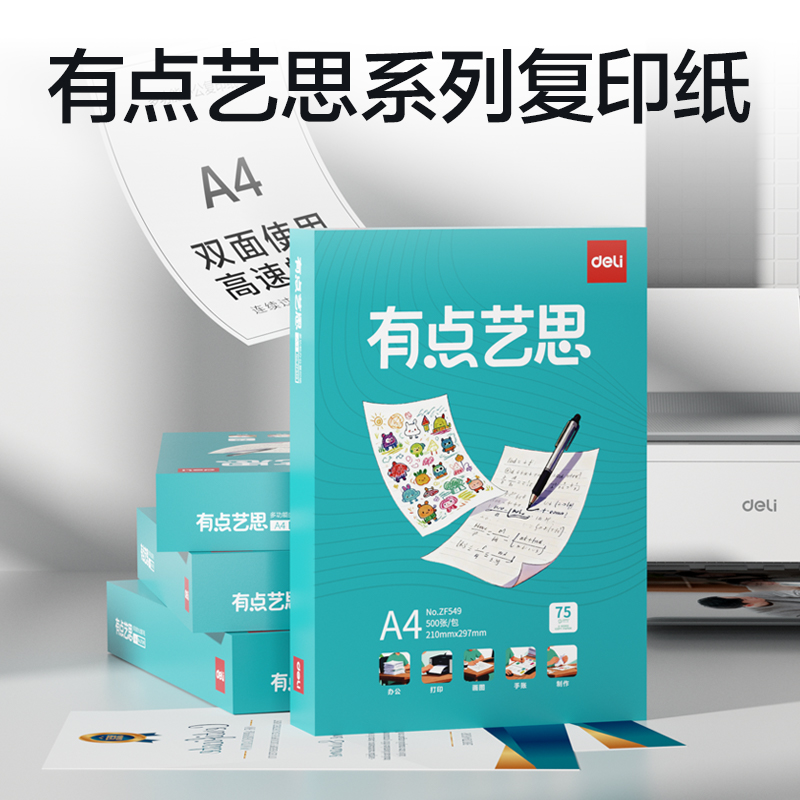 纵横ZF549有点艺思复印纸A4-75g-1包(混)(包)