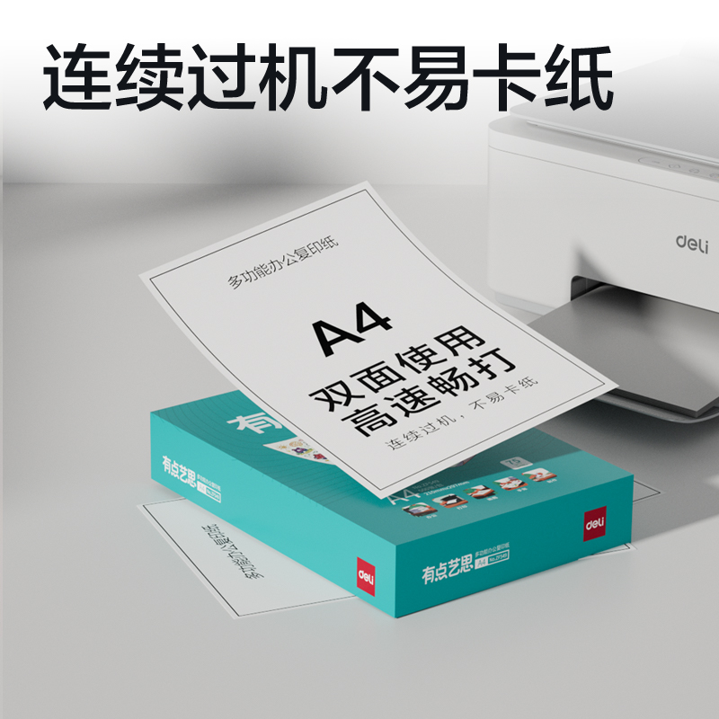 纵横ZF549有点艺思复印纸A4-75g-1包(混)(包)