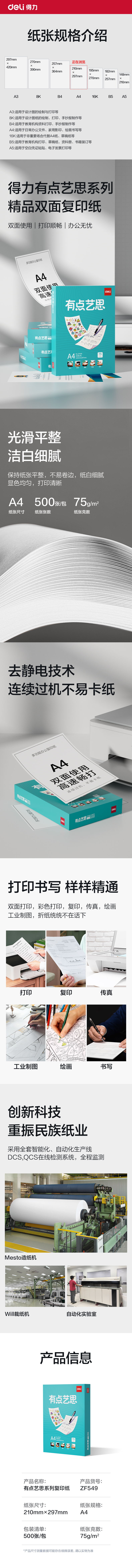 纵横ZF549有点艺思复印纸A4-75g-1包(混)(包)