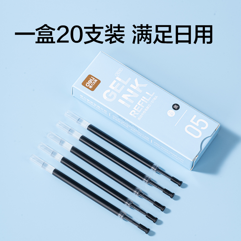 纵横SE270扩容按动中性笔替芯0.5mmST头(黑)(20支/盒)