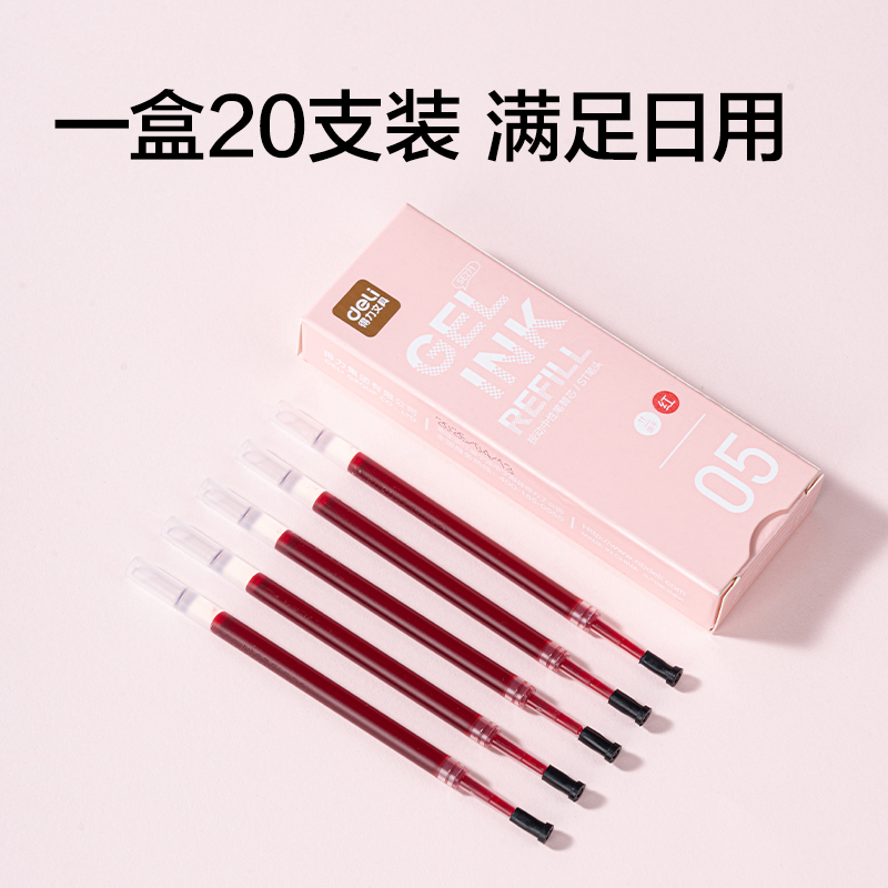 纵横SE271扩容按动中性笔替芯0.5mmST头(红)(20支/盒)
