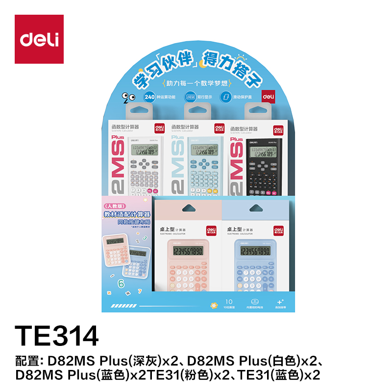 纵横TE314学生计算器线下陈列展架套装(混)(套)