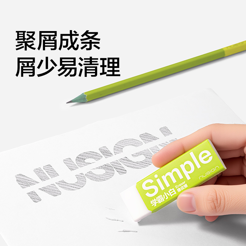 纽赛NS1752-1学霸小白橡皮擦(混)(块)