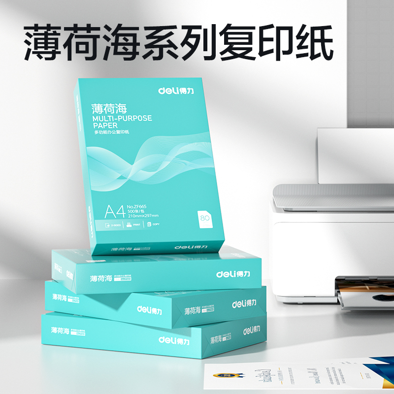 纵横ZF659薄荷海复印纸A4-80g-4包(混)(包)