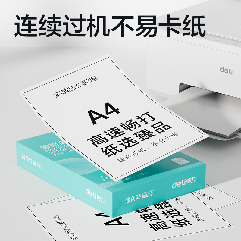 纵横ZF659薄荷海复印纸A4-80g-4包(混)(包)