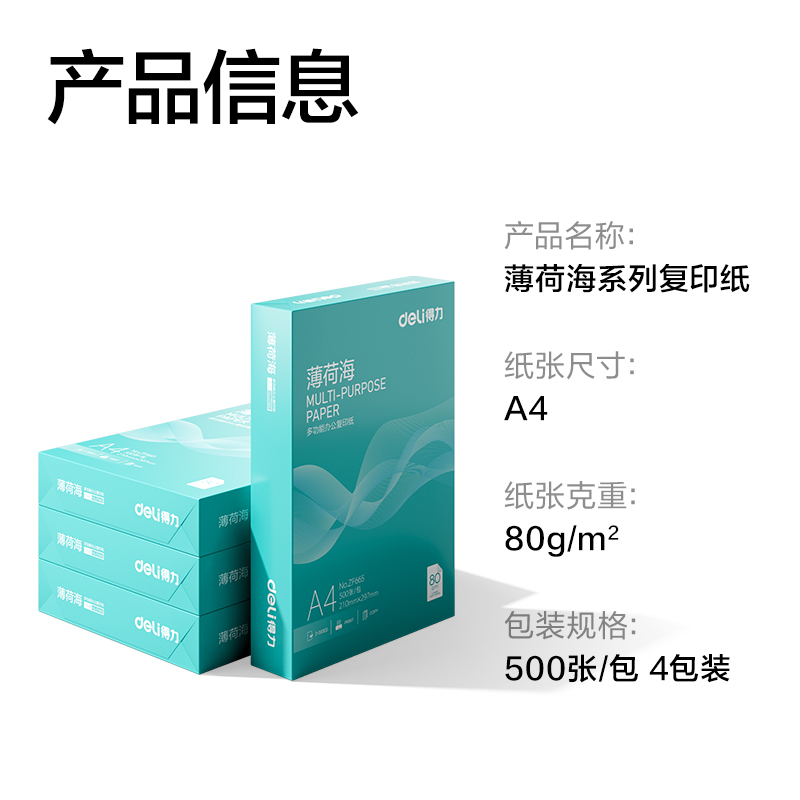 纵横ZF659薄荷海复印纸A4-80g-4包(混)(包)