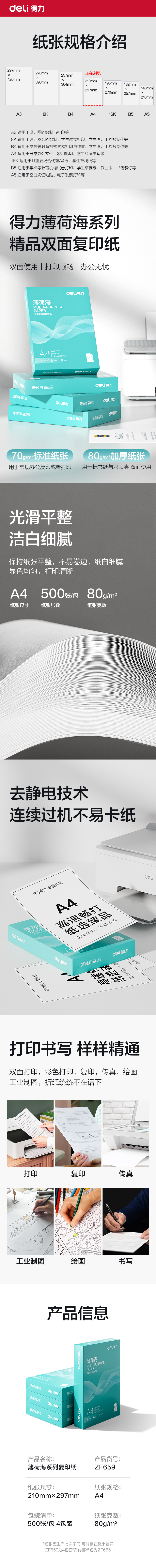 纵横ZF659薄荷海复印纸A4-80g-4包(混)(包)