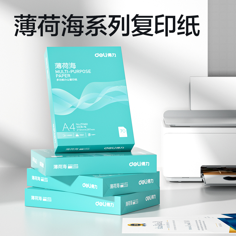 纵横ZF658薄荷海复印纸A4-70g-4包(混)(包)