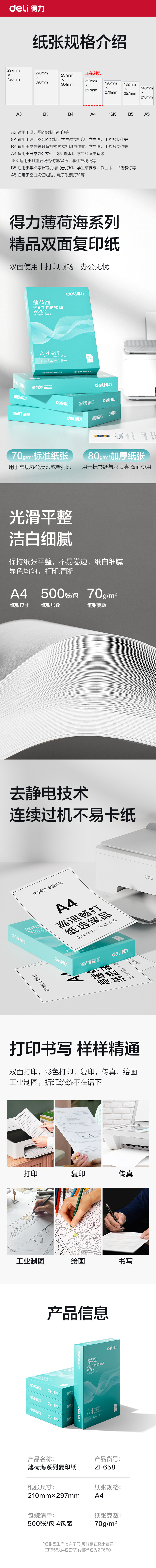 纵横ZF658薄荷海复印纸A4-70g-4包(混)(包)