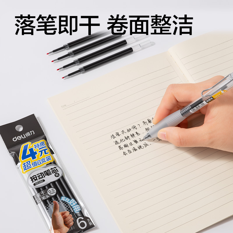 纵横SE666按动中性笔替芯0.5mm速干ST头(黑)(6支/袋)