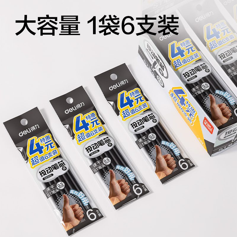 纵横SE666按动中性笔替芯0.5mm速干ST头(黑)(6支/袋)
