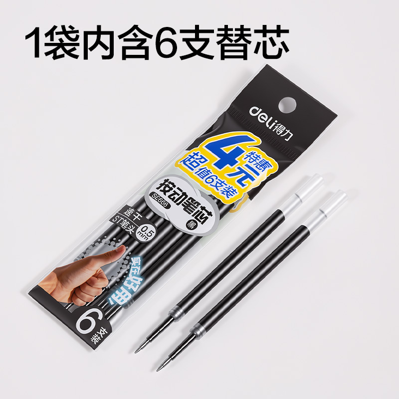 纵横SE666按动中性笔替芯0.5mm速干ST头(黑)(6支/袋)