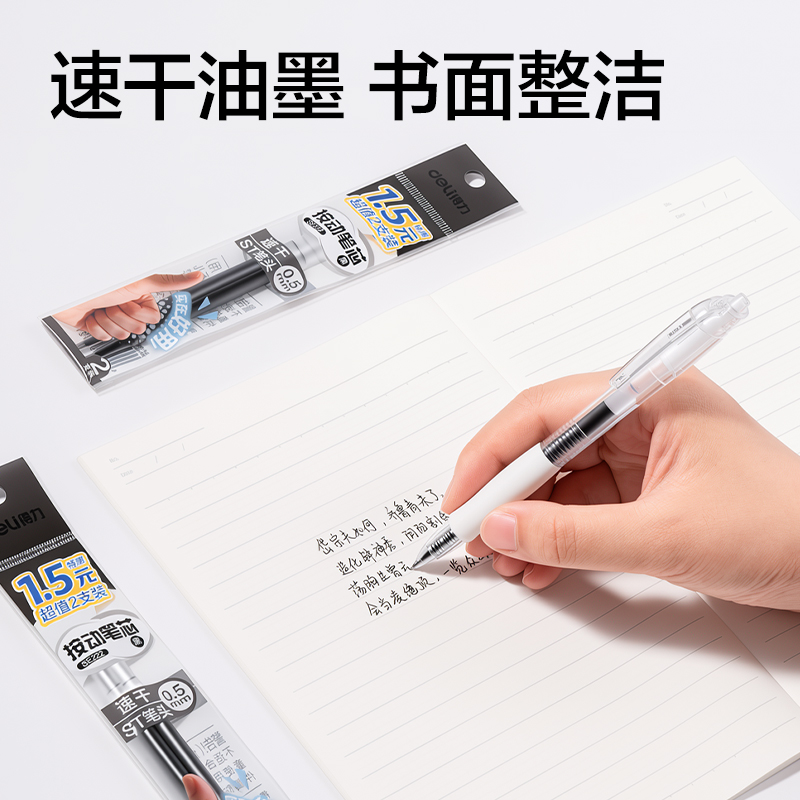 纵横SE222按动中性笔替芯0.5mm速干ST头(黑)(2支/袋)