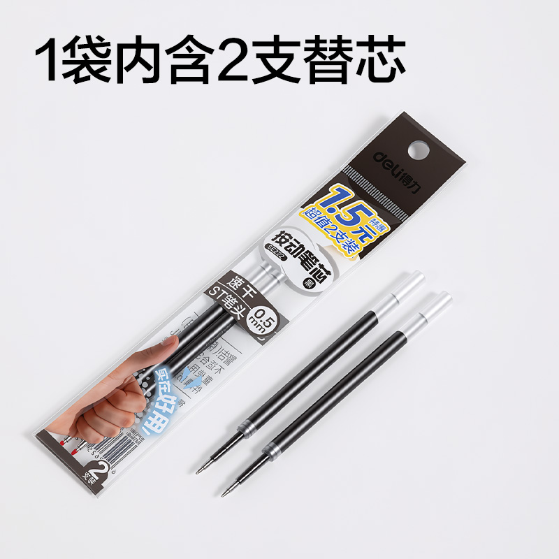 纵横SE222按动中性笔替芯0.5mm速干ST头(黑)(2支/袋)