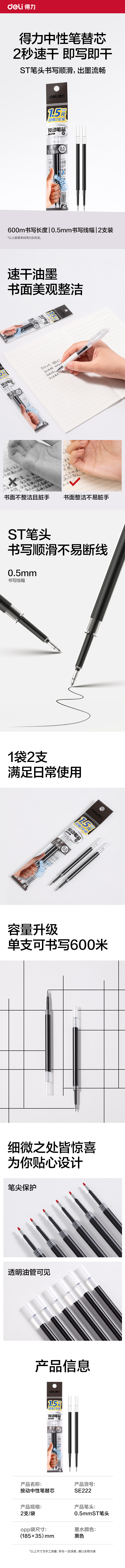 纵横SE222按动中性笔替芯0.5mm速干ST头(黑)(2支/袋)