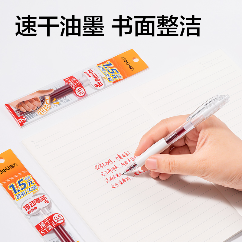 纵横SE222按动中性笔替芯0.5mm速干ST头(红)(2支/袋)