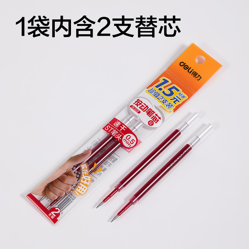 纵横SE222按动中性笔替芯0.5mm速干ST头(红)(2支/袋)