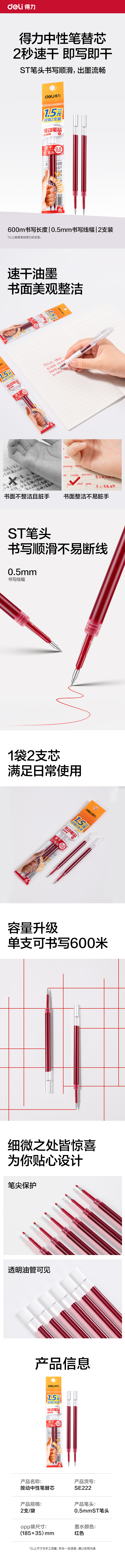 纵横SE222按动中性笔替芯0.5mm速干ST头(红)(2支/袋)