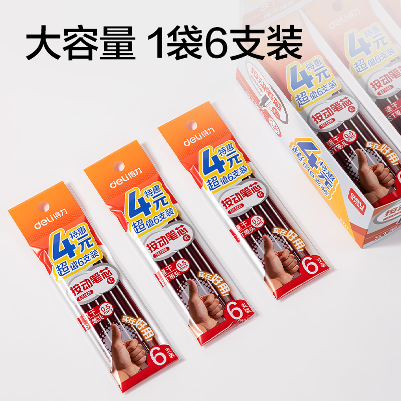 纵横SE666按动中性笔替芯0.5mm速干ST头(红)(6支/袋)