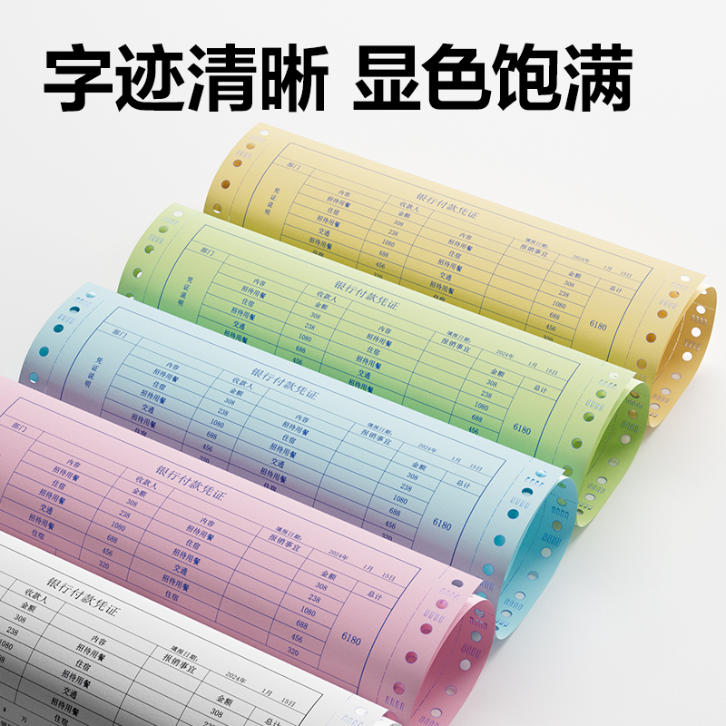 纵横班达海BDH241-4电脑打印纸(1/2CS彩色撕边)(1200页/盒)