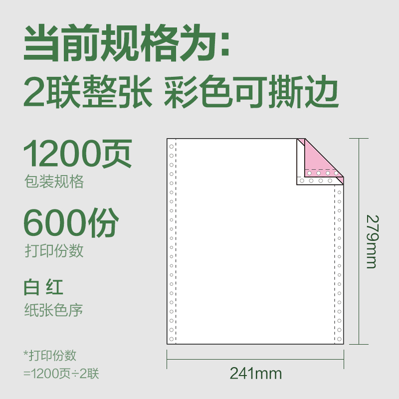 纵横班达海BDH241-2电脑打印纸(CS彩色撕边)(1200页/盒)