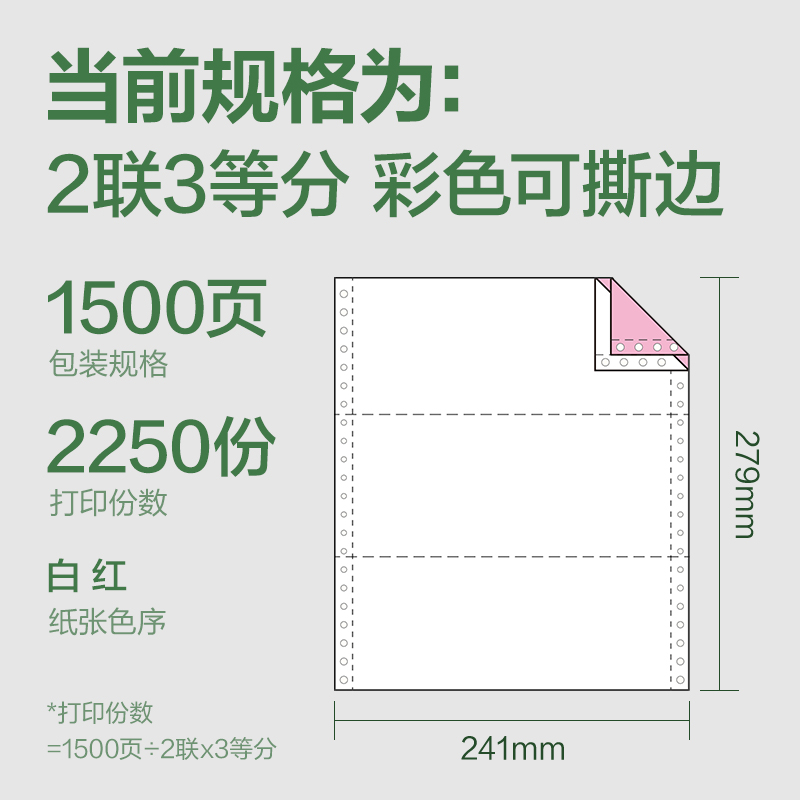 纵横班达海BDD241-2电脑打印纸(1/3CS彩色撕边)(1500页/盒)