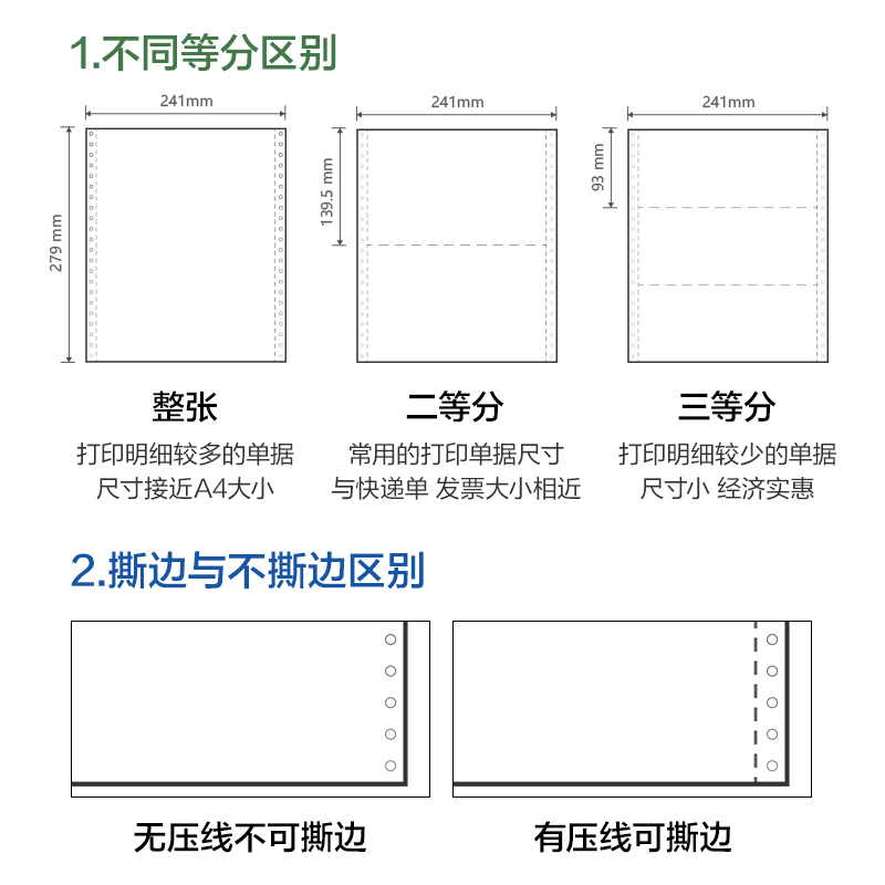 纵横班达海BDD241-2电脑打印纸(CS彩色撕边)(1500页/盒)