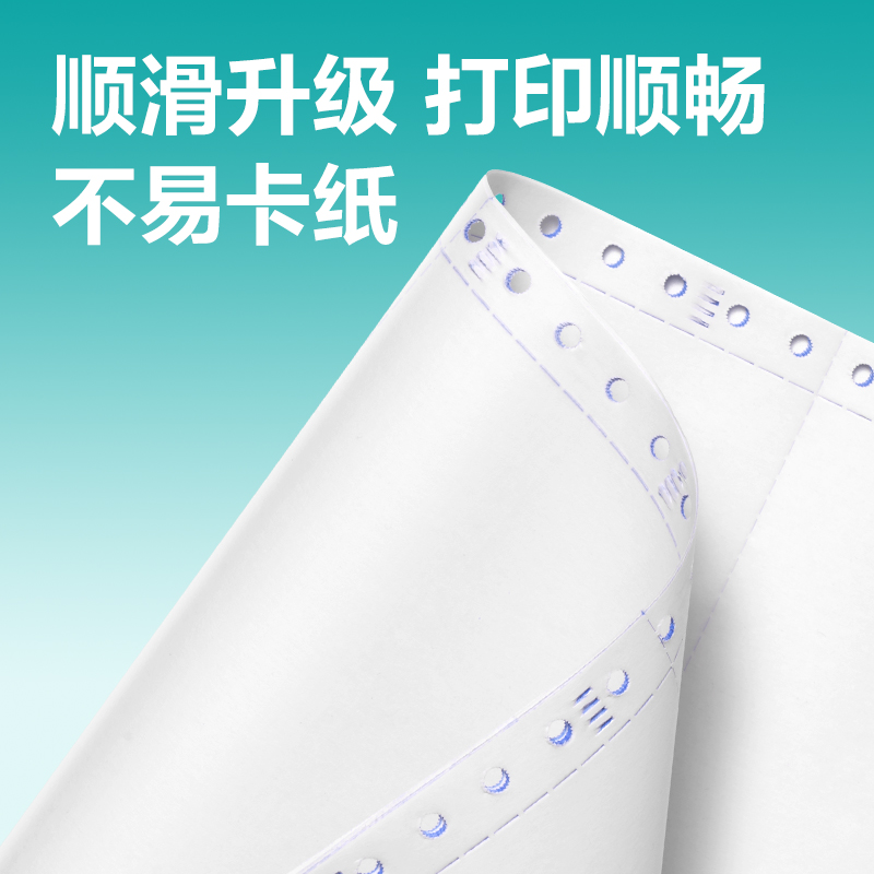纵横薄荷海BOH241-2电脑打印纸(1/3CS彩色撕边)(1200页/盒)