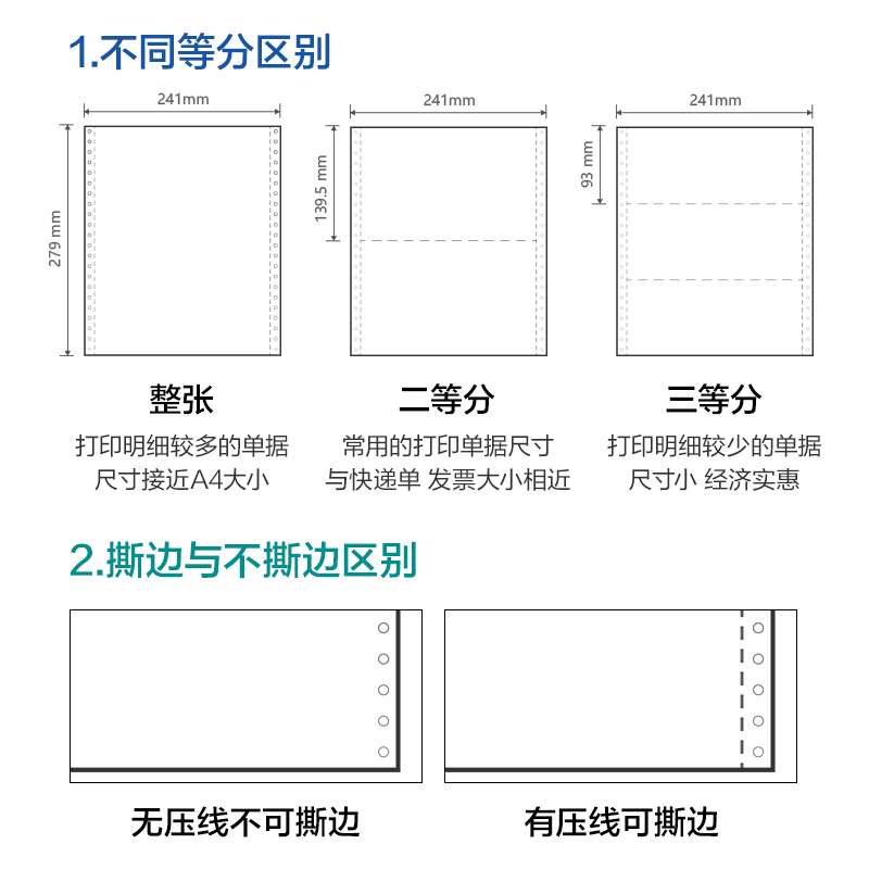 纵横薄荷海BOH241-2电脑打印纸(1/3CS彩色撕边)(1200页/盒)