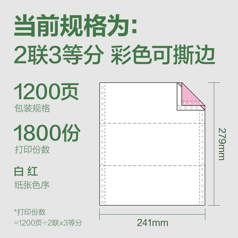 纵横班达海BDH241-2电脑打印纸(1/3CS彩色撕边)(1200页/盒)