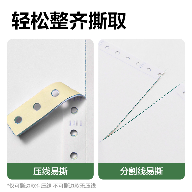 纵横班达海BDH241-2电脑打印纸(1/3CS彩色撕边)(1200页/盒)