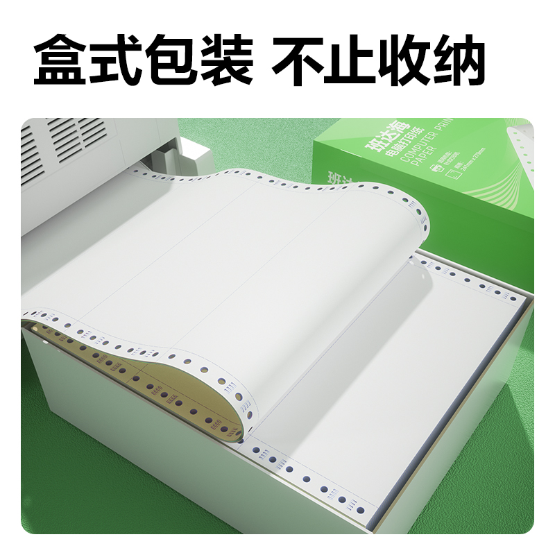 纵横班达海BDH241-2电脑打印纸(1/3CS彩色撕边)(1200页/盒)