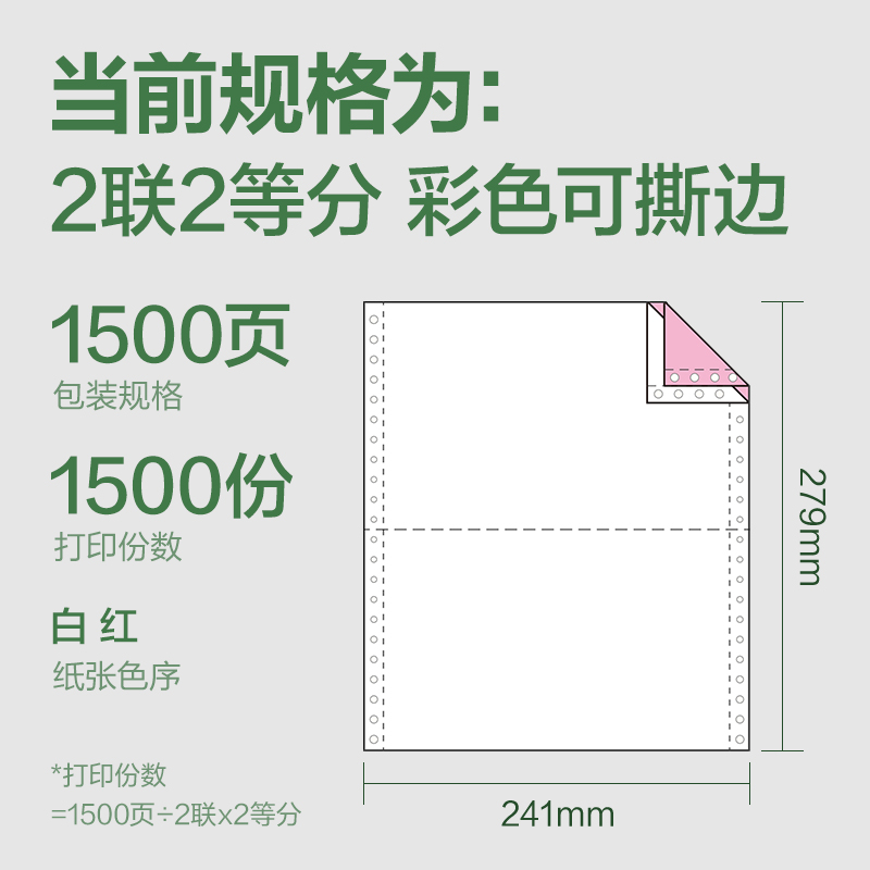 纵横班达海BDD241-2电脑打印纸(1/2CS彩色撕边)(1500页/盒)