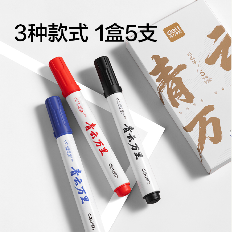 纵横SK202白板笔(混)(5支/盒)