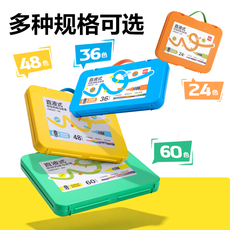 纵横HM287-60PP盒直液式圆杆丙烯马克笔(混)(60色/盒)