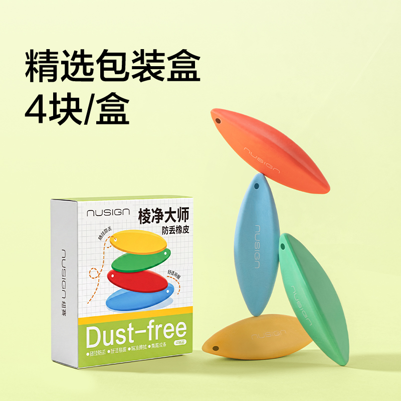 纽赛NS687-1棱净大师橡皮擦（4块装）(混)(盒)