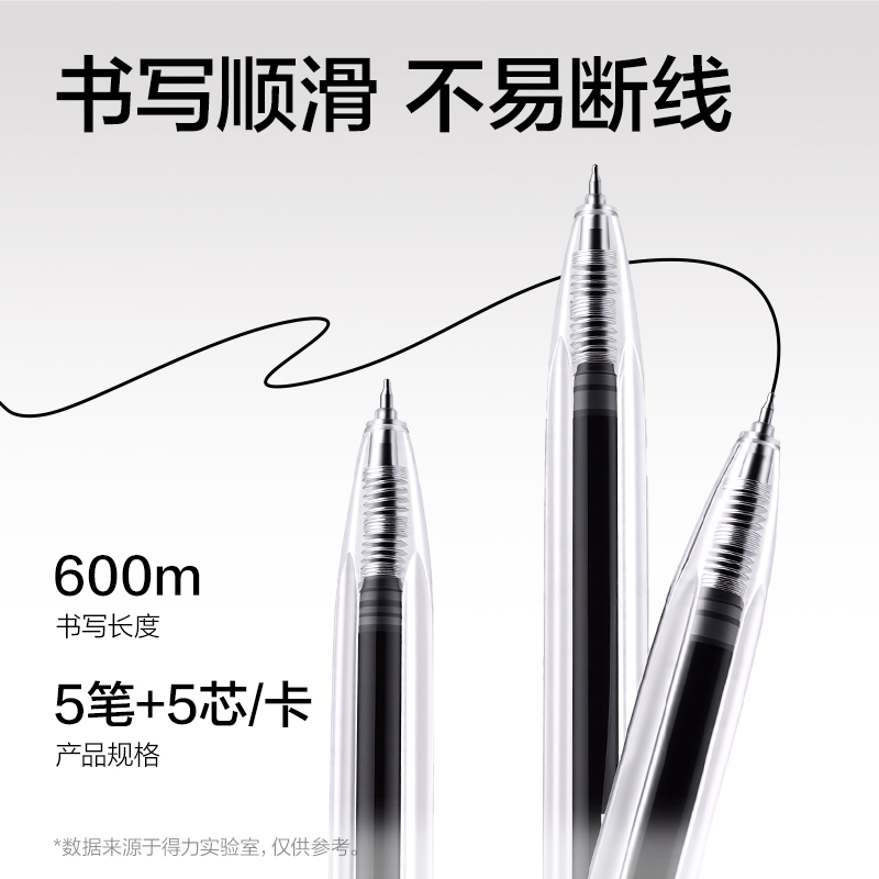 纵横NX006秒干按动中性笔0.5mmST头(黑)(5支+5芯/卡)