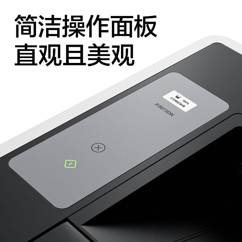 纵横P3673DN黑白激光打印机(白色)(台)