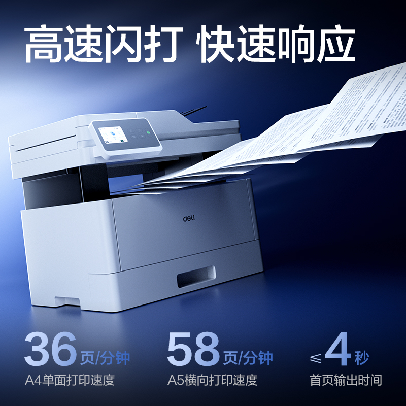 纵横M3673ADN黑白激光多功能一体机(白色)(台)