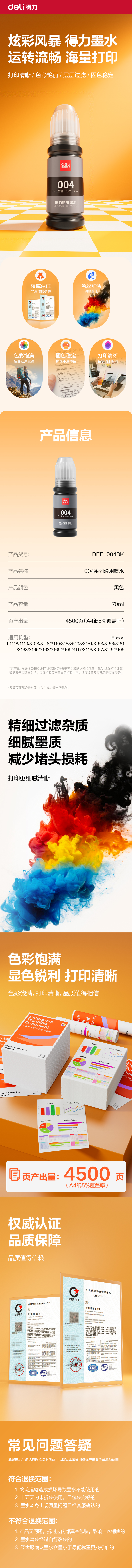 纵横DEE-004BK03墨水/墨盒(黑色)(支)