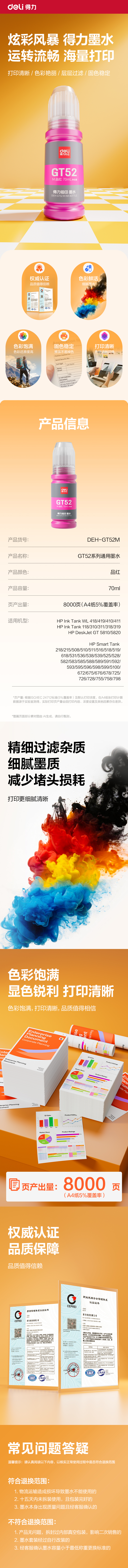 纵横DEH-GT52M03墨水/墨盒(品红)(支)