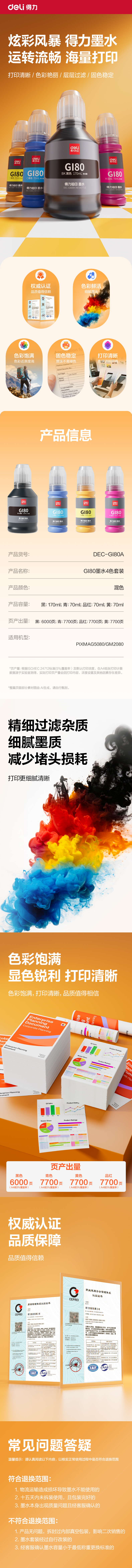 纵横DEC-GI81M03墨水/墨盒(品红)(支)